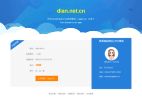 dian.net.cn