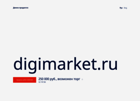 digimarket.ru