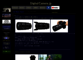 digitalcamera.jp