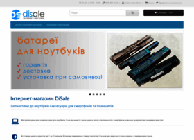 disale.com.ua