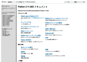 docs.python.jp