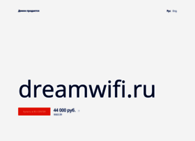 dreamwifi.ru