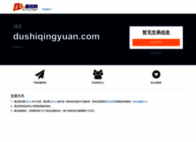 Dushiqingyuan.com