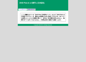 dvdflick.popup.jp
