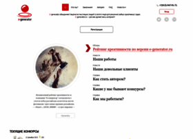 e-generator.ru