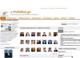 e-politikos.gr