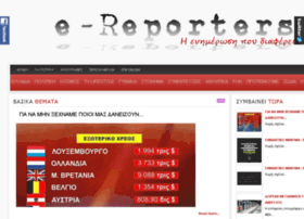 e-reporters.gr