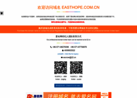 easthope.com.cn