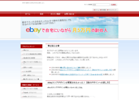 ebay-jitaku-hukusyuunyuu.net