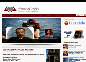 ebooks4greeks.gr