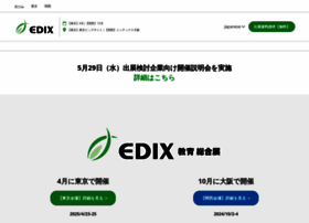 edix-expo.jp