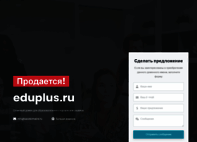 eduplus.ru