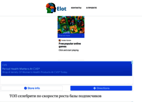 elot.ru