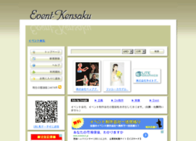 event-kensaku.com