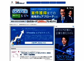 executive.itmedia.co.jp