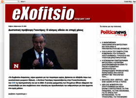 exofitsio.blogspot.gr