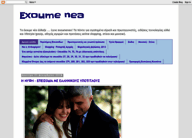 exoumenea.blogspot.gr