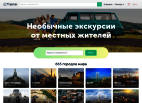 experience.tripster.ru