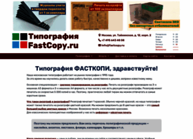 fastcopy.ru