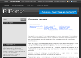 filforex.ru