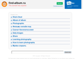 find-album.ru
