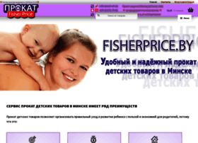fisherprice.by