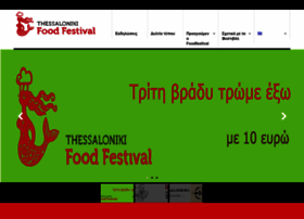 foodfestival.thessaloniki.gr