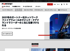 fortinet.co.jp