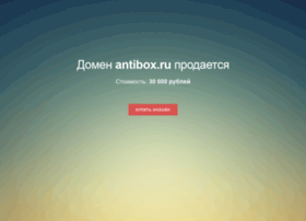 forum.antibox.ru