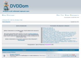 forum.dvddom.ru