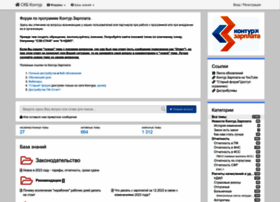 forum.kontur-extern.ru