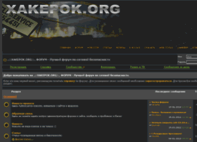 forum.xakepok.org
