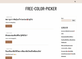 free-color-picker.com
