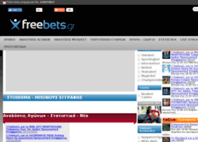 freebets.gr