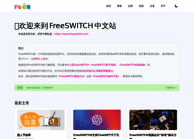 freeswitch.org.cn
