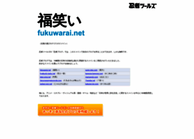 fukuwarai.net