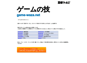 game-waza.net