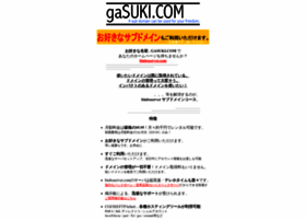 gasuki.com