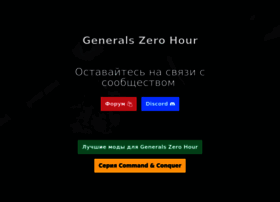 generals-zh.ru
