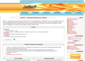 go.jetserf.ru