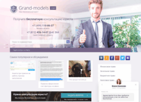 grand-models.com