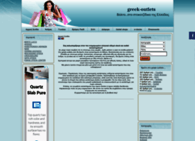 greek-outlets.com