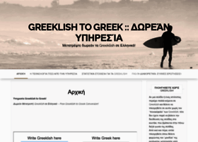 greeklish-to-greek.gr