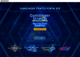 gunslinger-stratos.jp