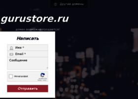 gurustore.ru