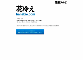 hanabie.com