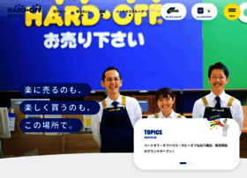 hardoff.co.jp