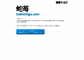 hebiichigo.com