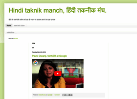hinditaknikmanch.blogspot.in