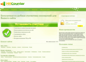 hitcounter.ru